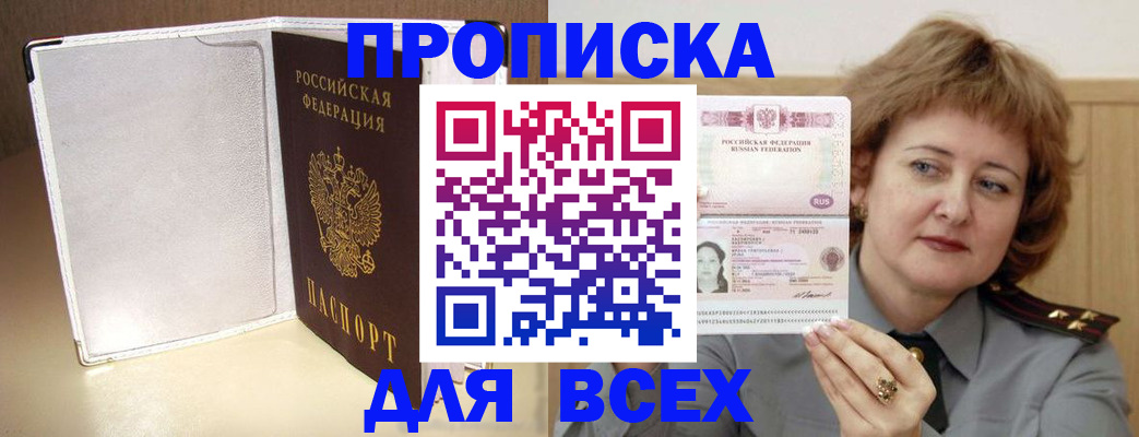 временная регистрация для всех в Якутии