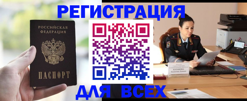 прописка регистрация в Якутии