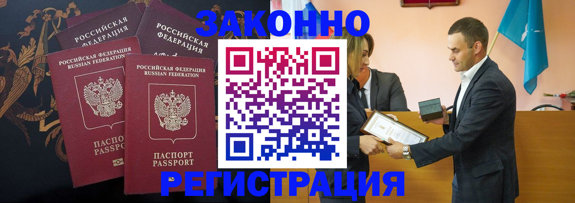 прописка штамп в Якутии